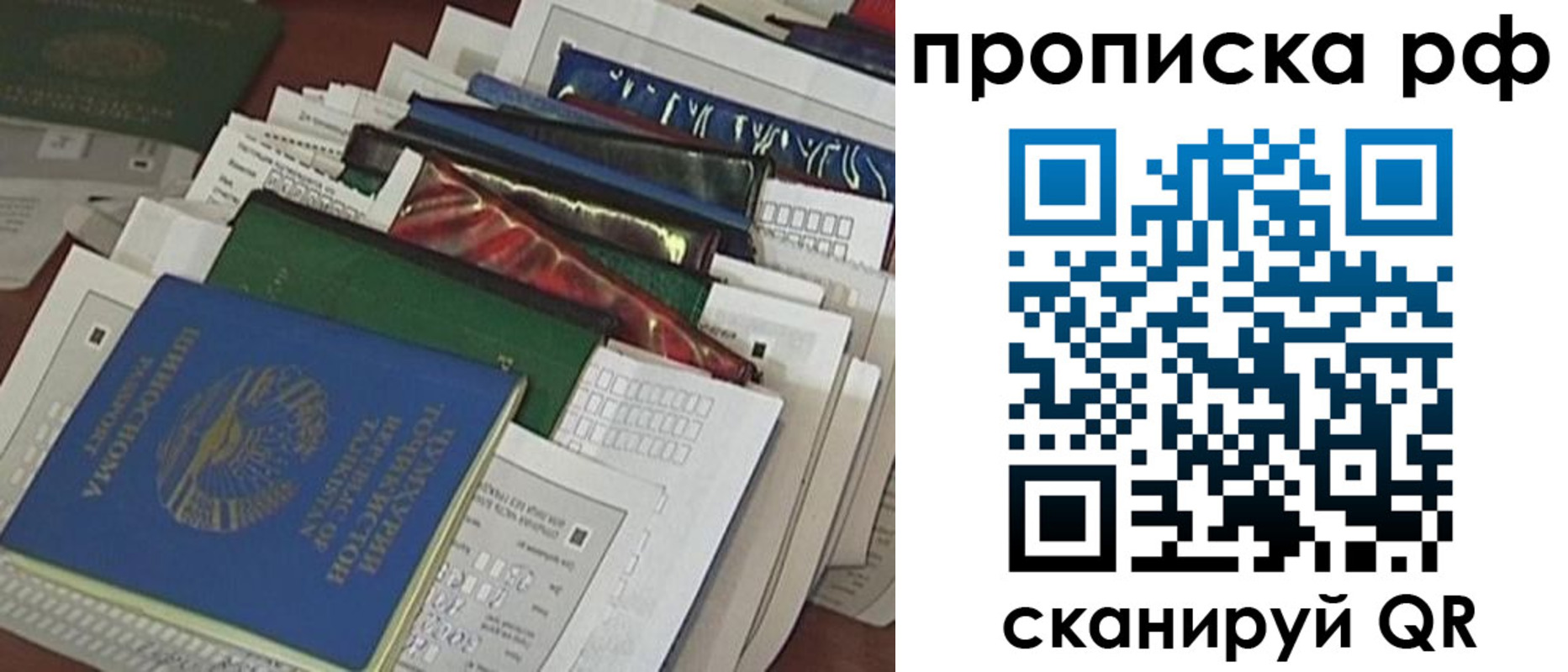 прописка в Ревде